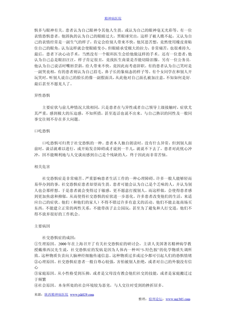 社交恐惧症基本概念_第3页