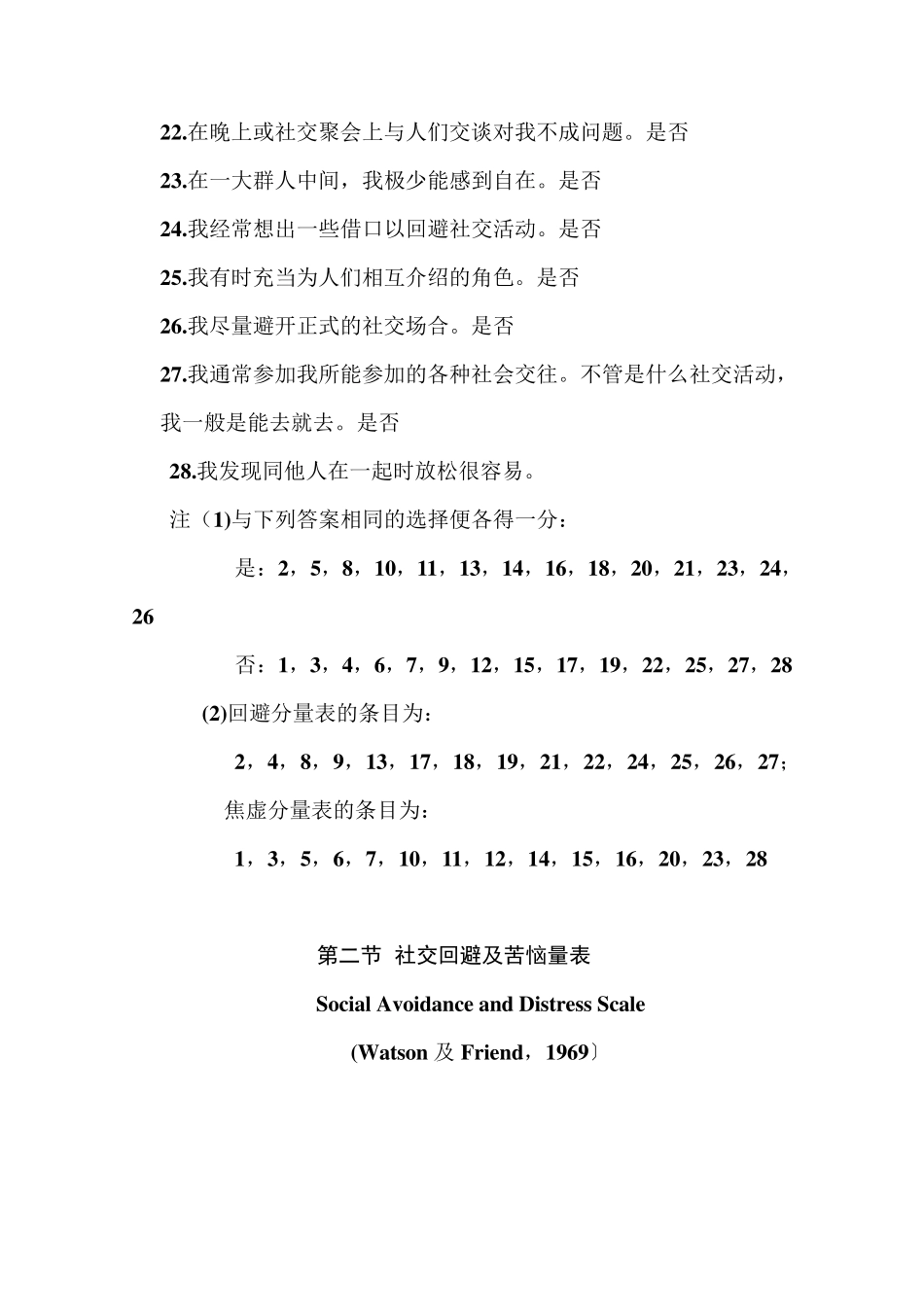 社交恐惧量表_第3页