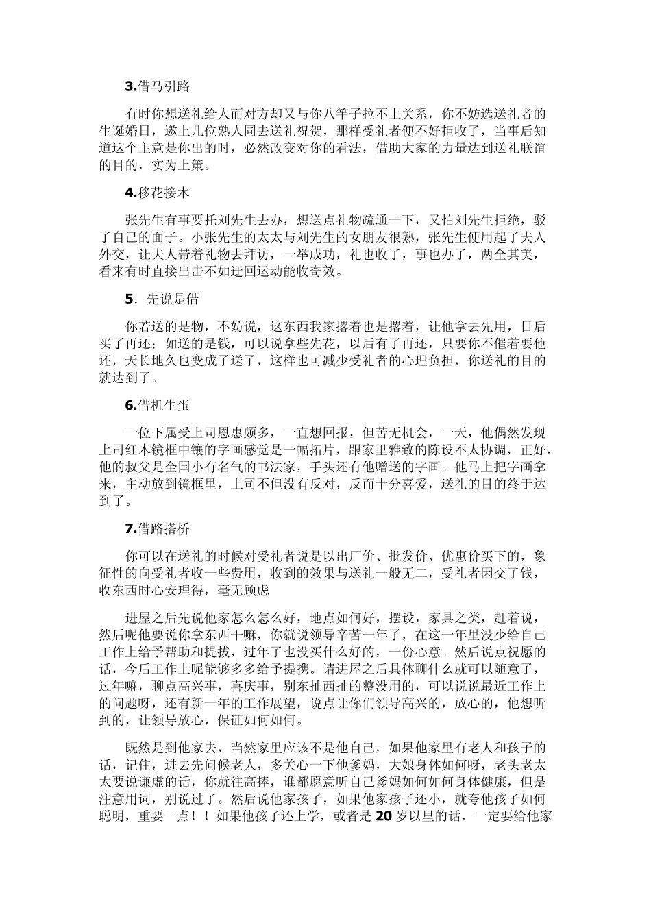 社交技巧之办事送礼大全_第3页