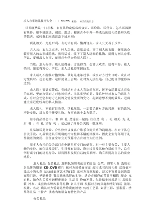 社交技巧之办事送礼大全