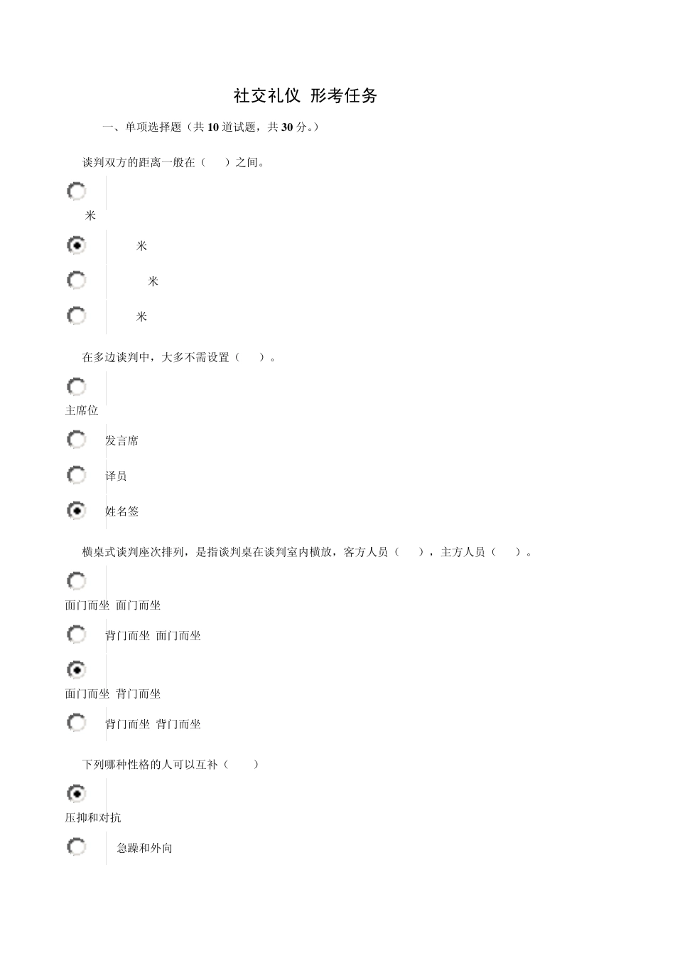 社交礼仪_形考任务03_0001_第1页