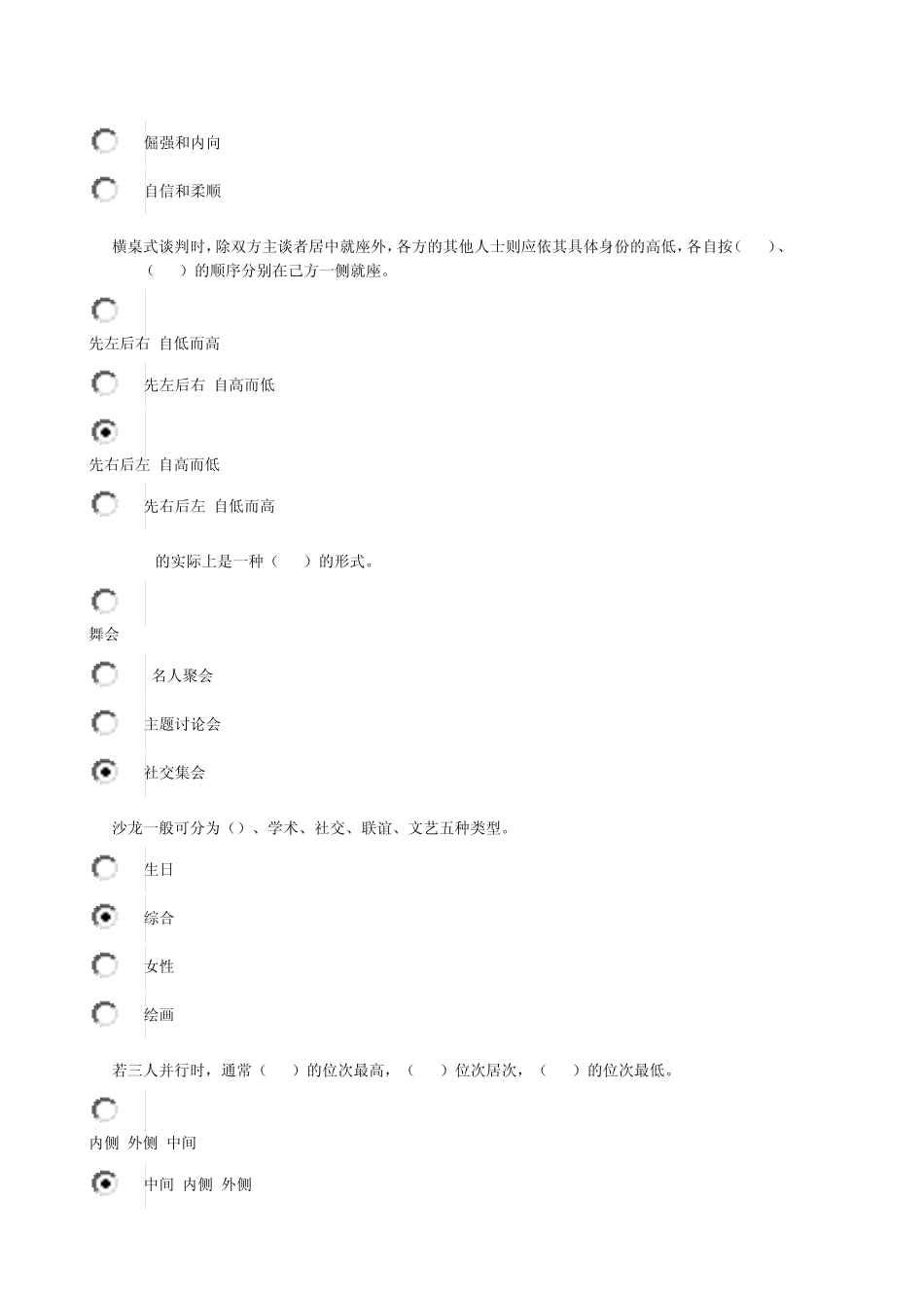 社交礼仪_形考任务03_0001_第2页