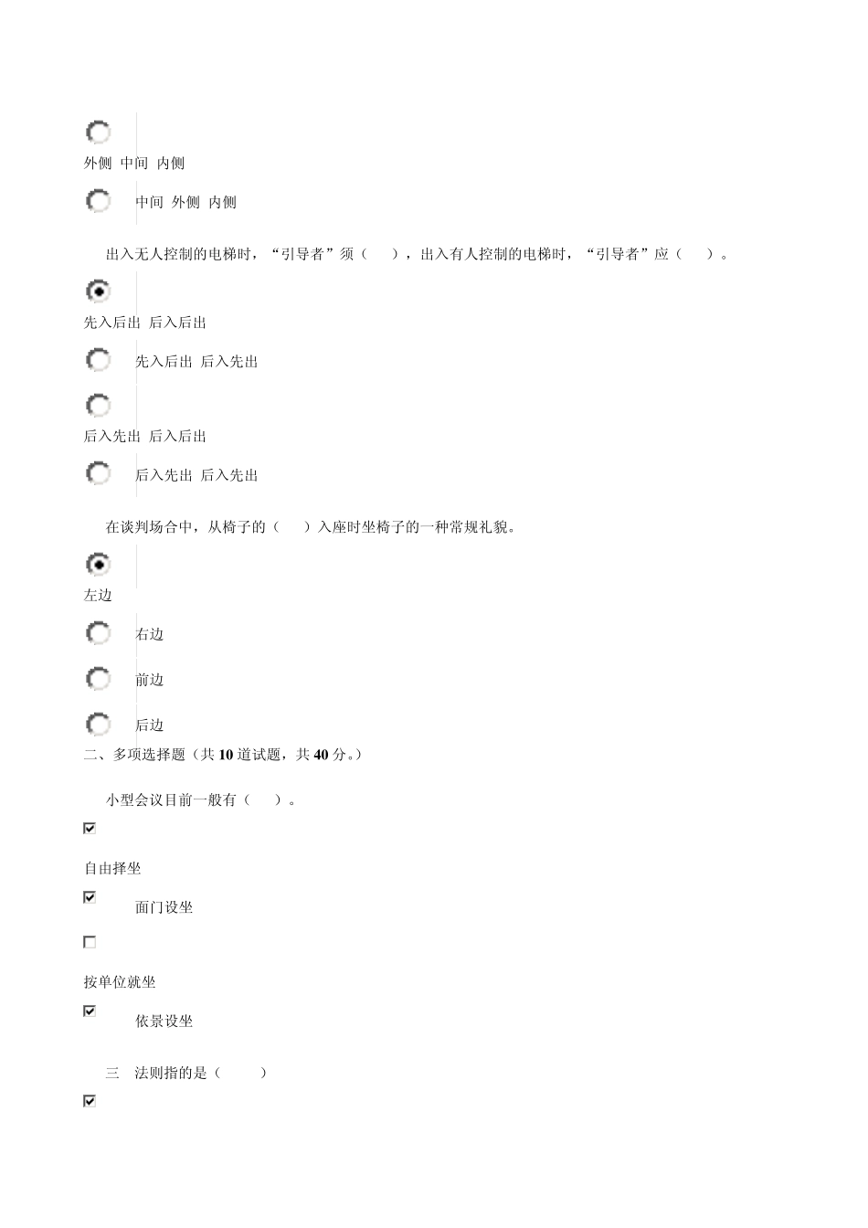 社交礼仪_形考任务03_0001_第3页