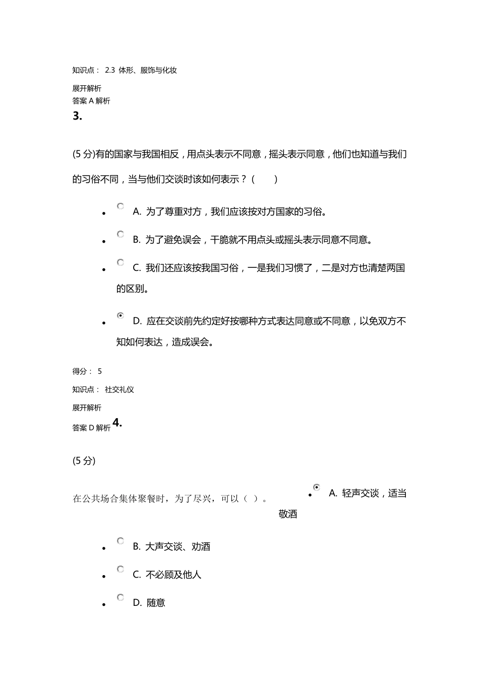 社交礼仪_在线作业_3_第2页