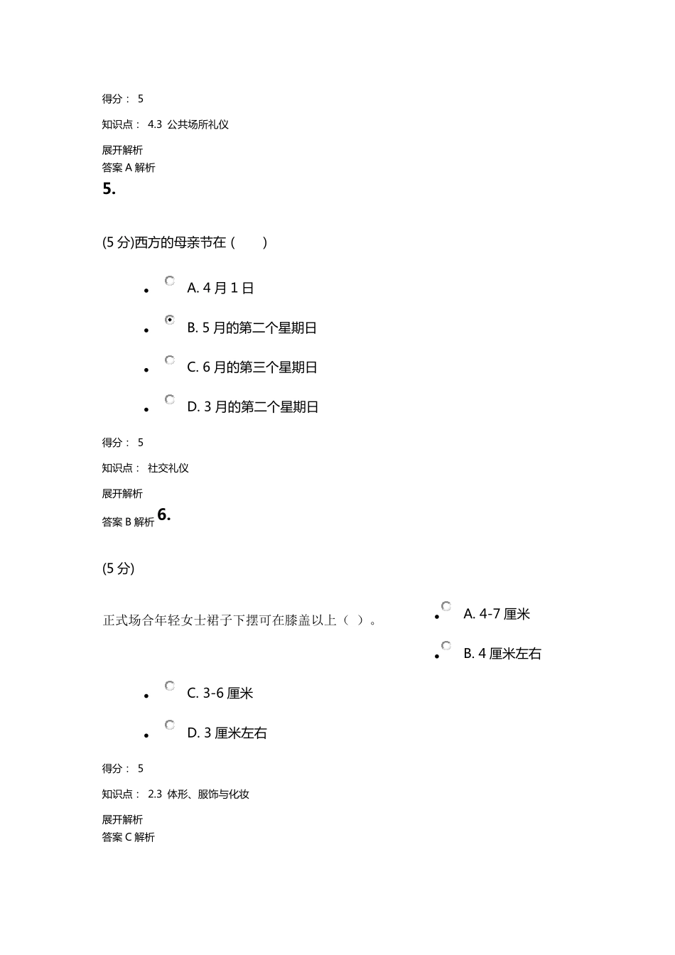 社交礼仪_在线作业_3_第3页