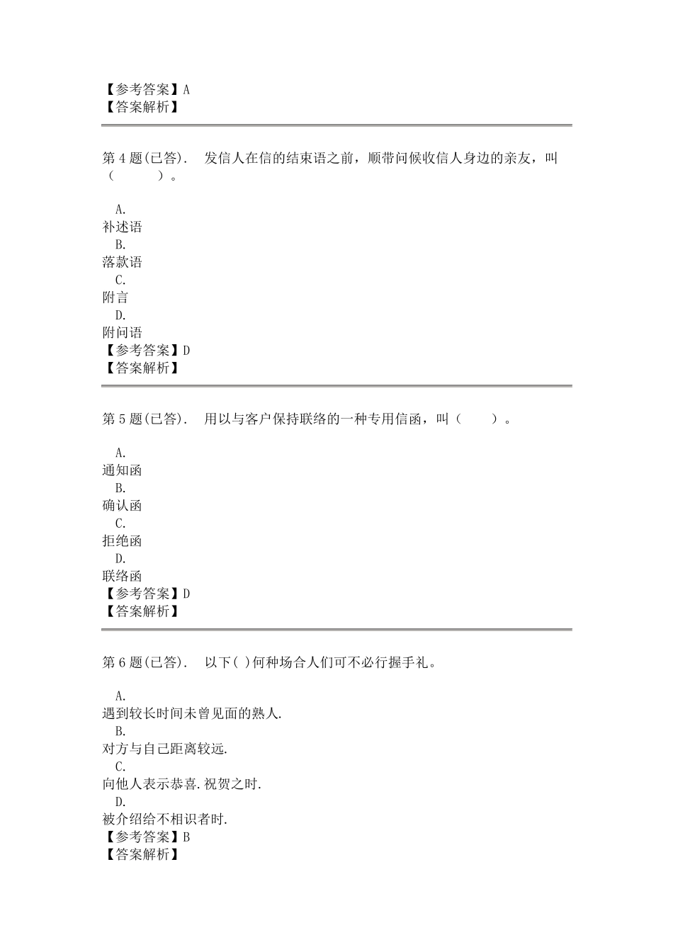 社交礼仪—形考任务答案_第2页