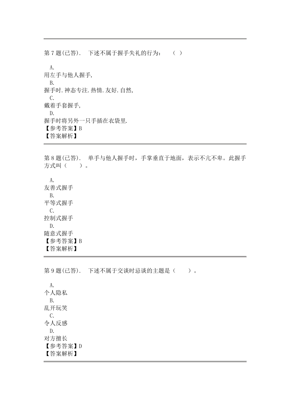 社交礼仪—形考任务答案_第3页