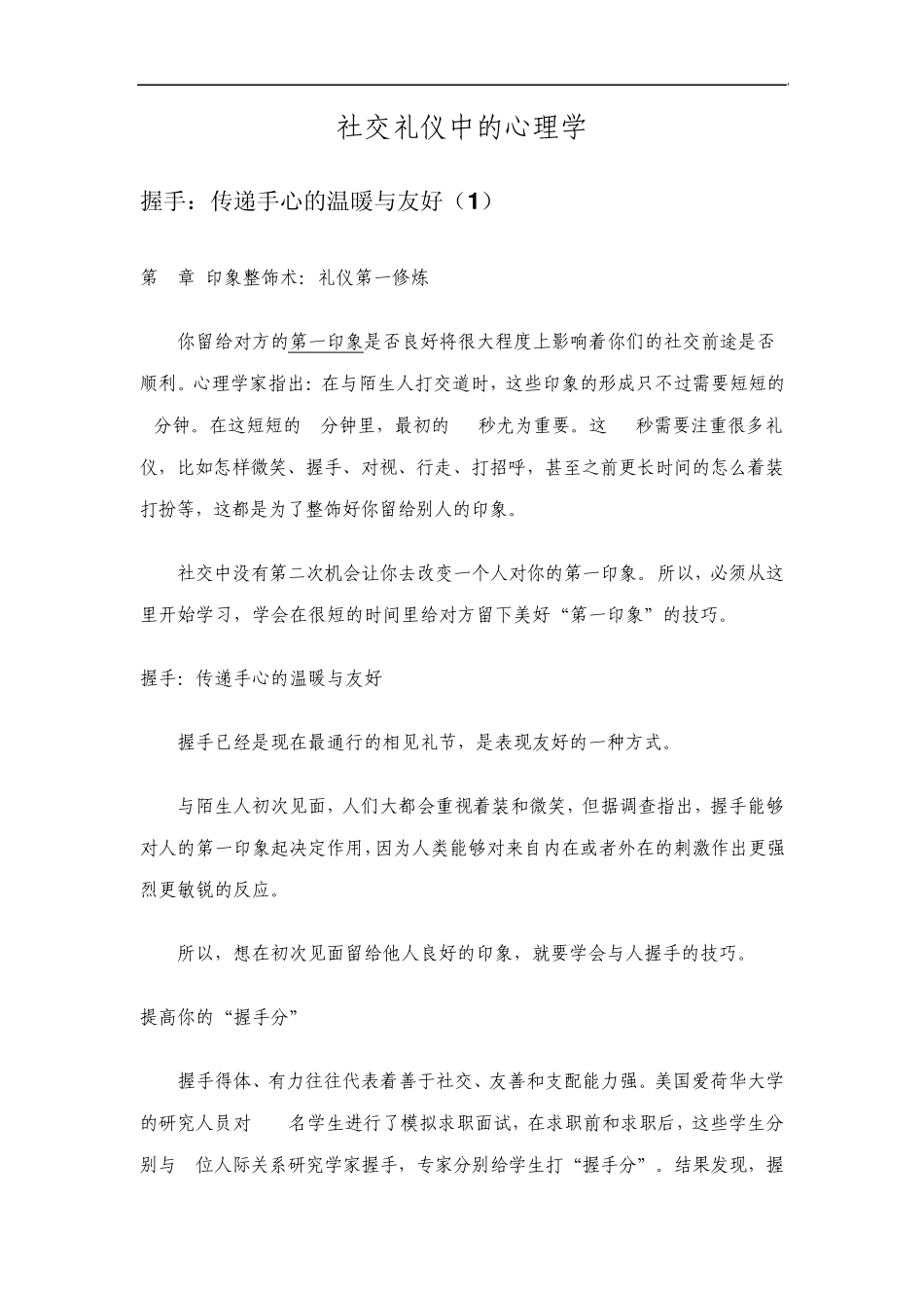 社交礼仪中的心理学_第1页