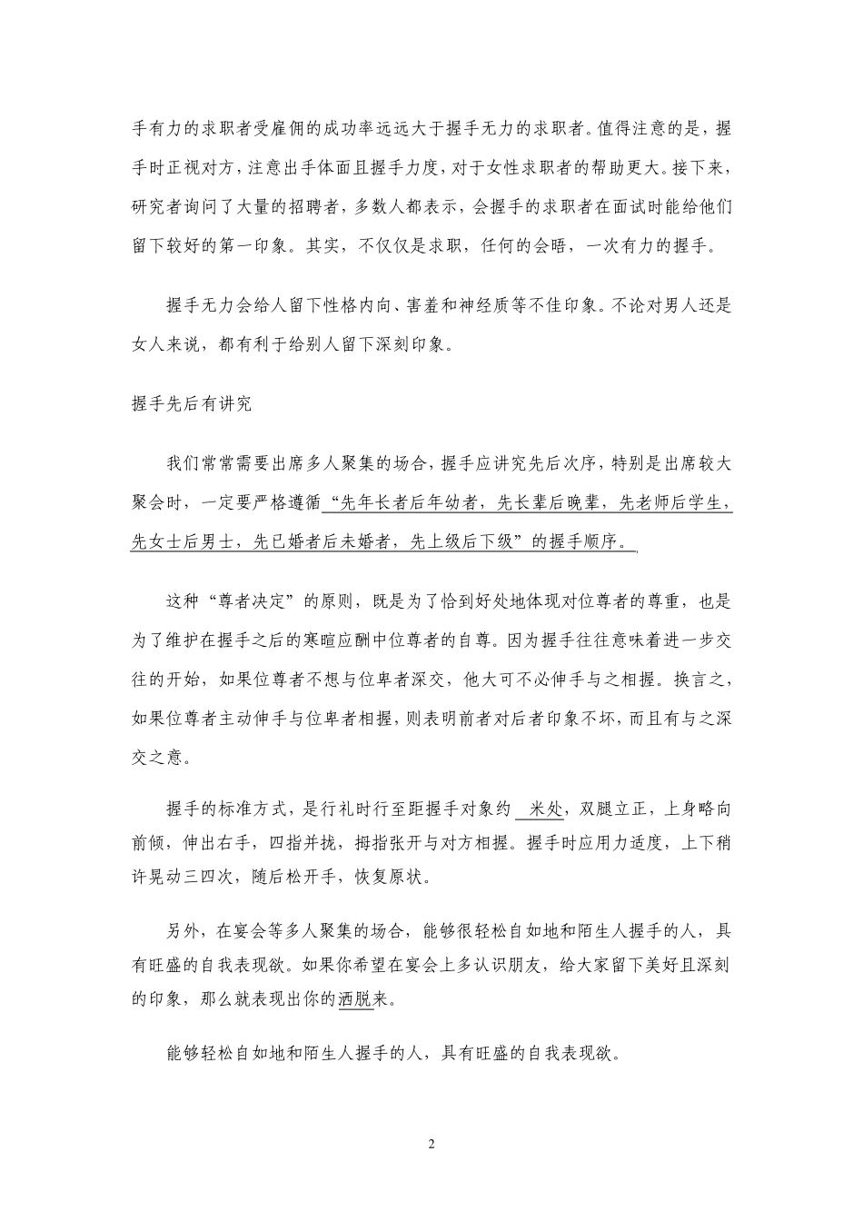 社交礼仪中的心理学_第2页