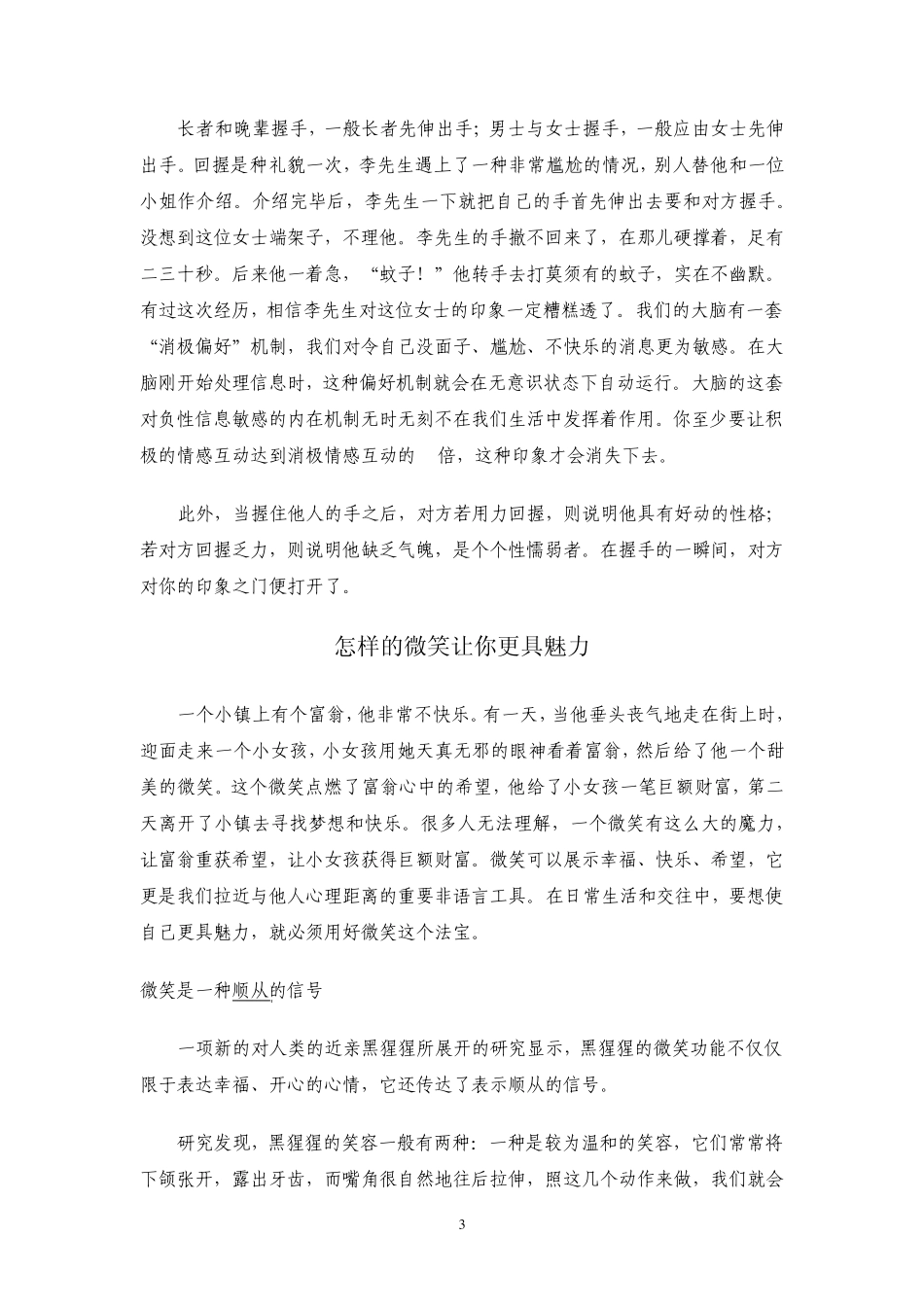 社交礼仪中的心理学_第3页