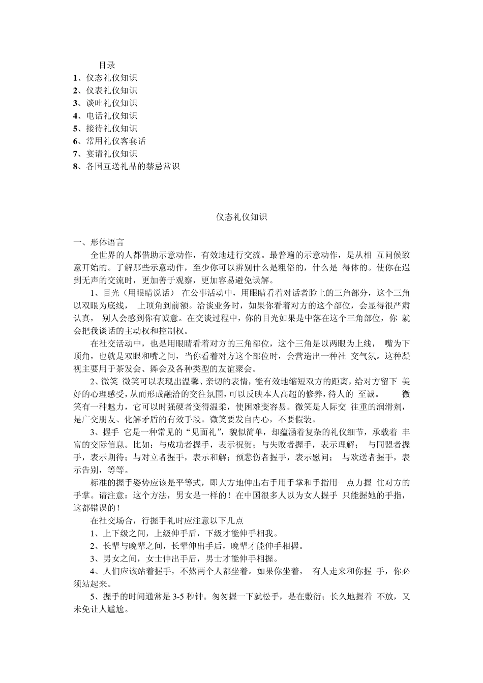 社交礼仪之仪态礼仪知识大全(不错)_第1页