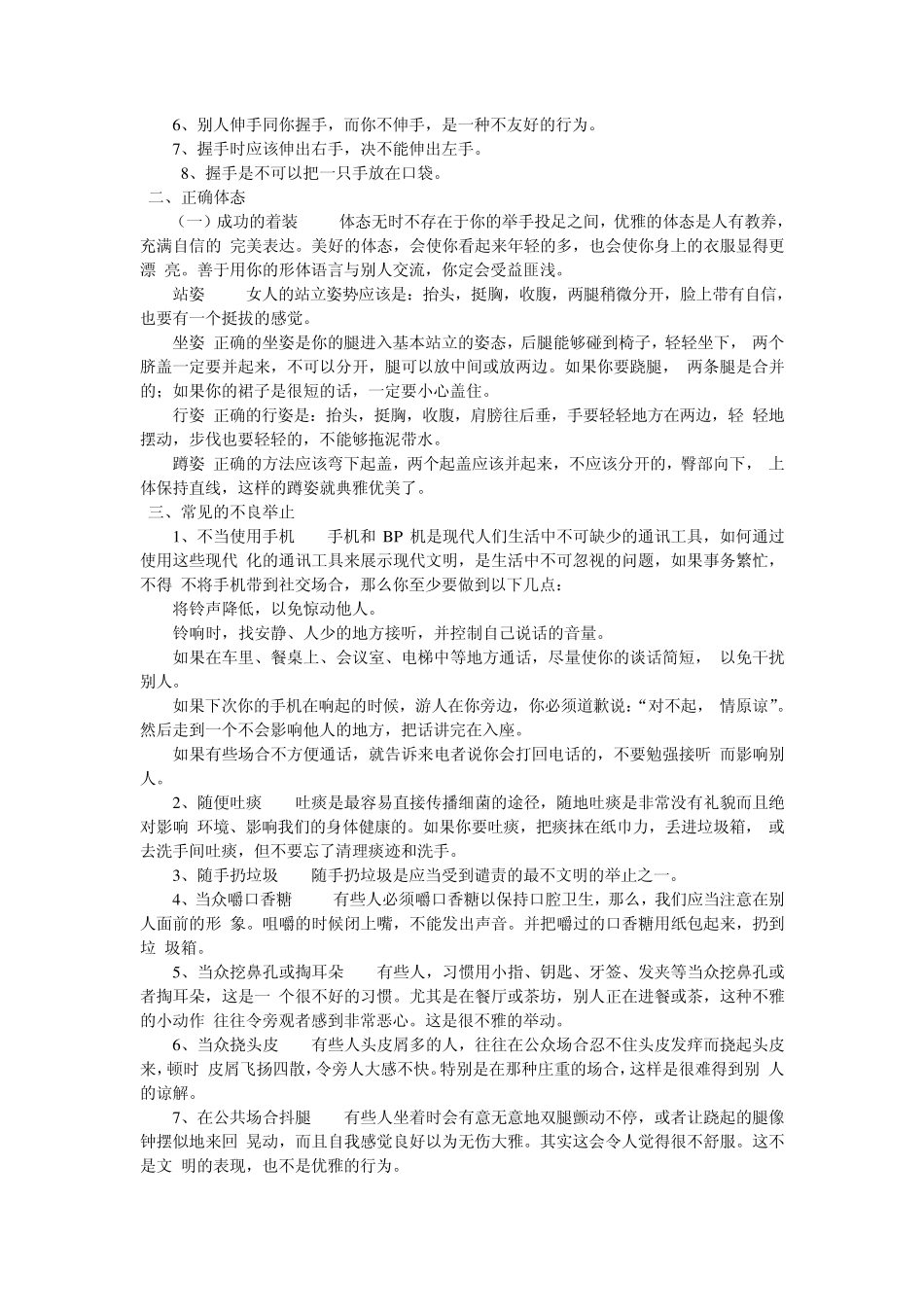 社交礼仪之仪态礼仪知识大全(不错)_第2页