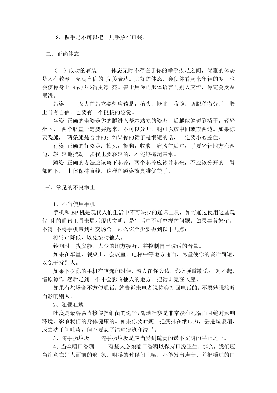 社交礼仪之仪态礼仪知识大全_第2页