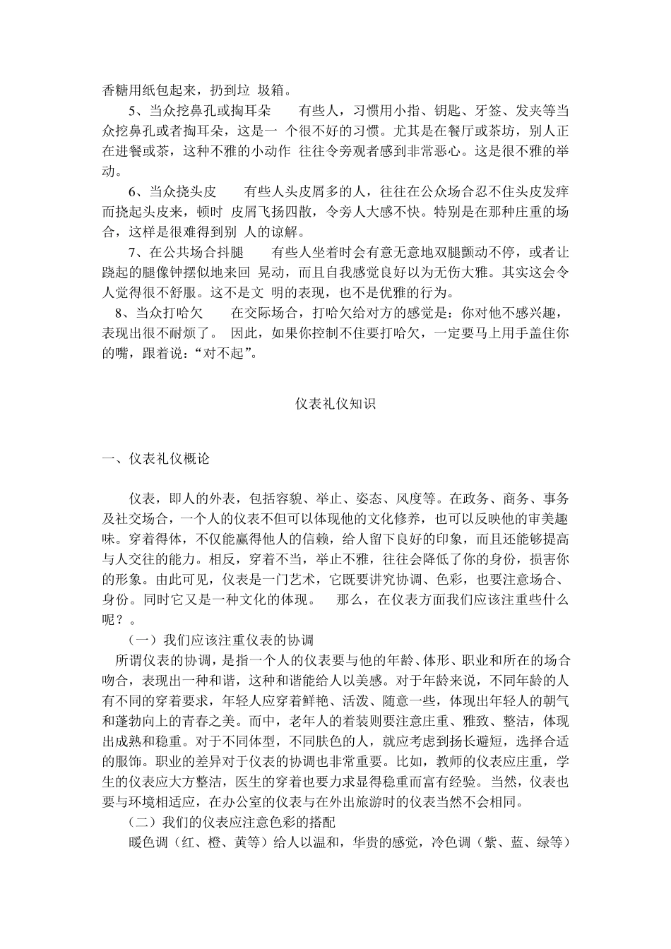 社交礼仪之仪态礼仪知识大全_第3页