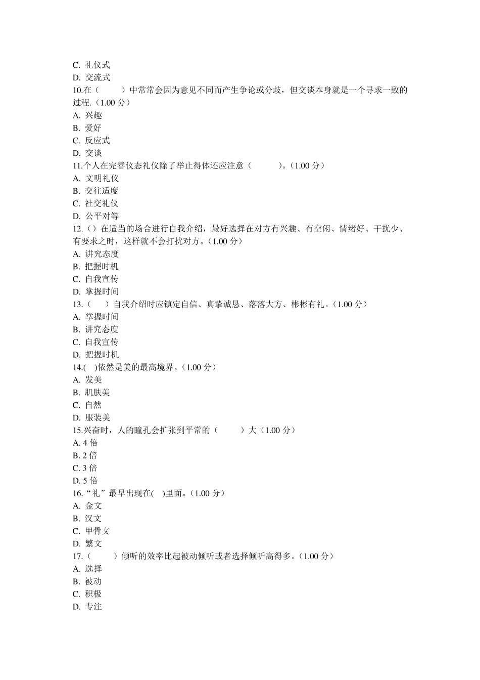 社交礼仪习题及答案_第2页