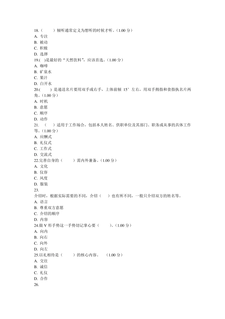 社交礼仪习题及答案_第3页