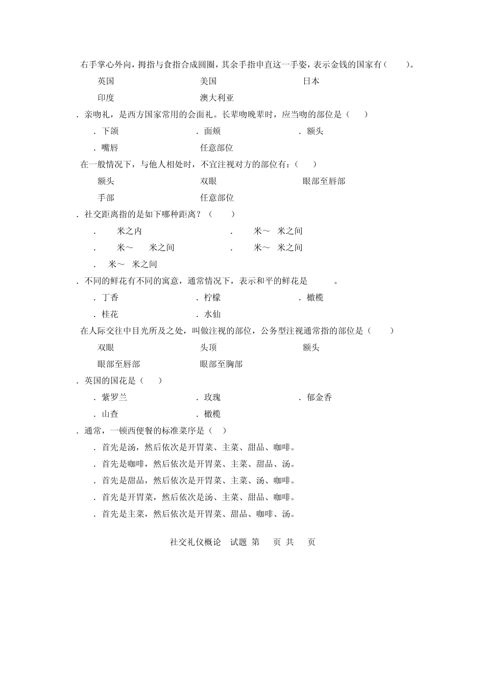 社交礼仪作业与答案2_第2页