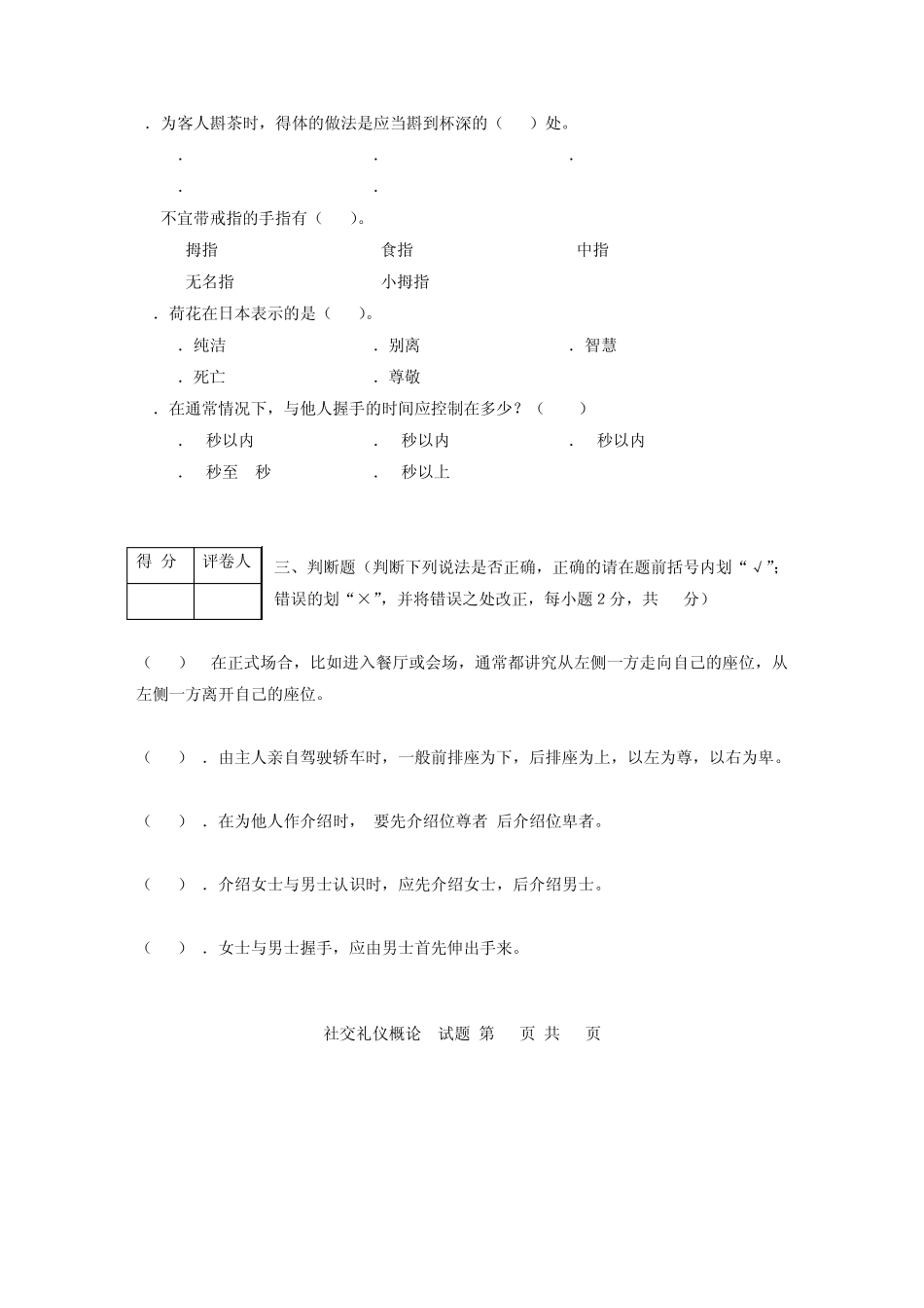 社交礼仪作业与答案2_第3页