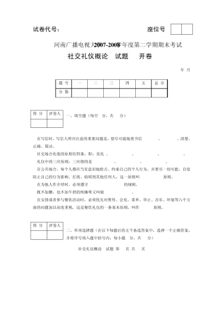 社交礼仪作业与答案2