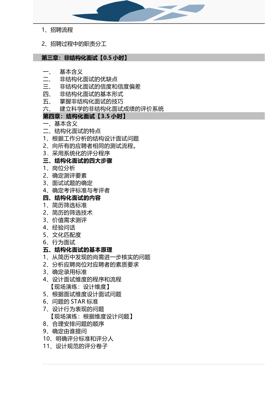 安新强高效招聘面试技巧_第2页