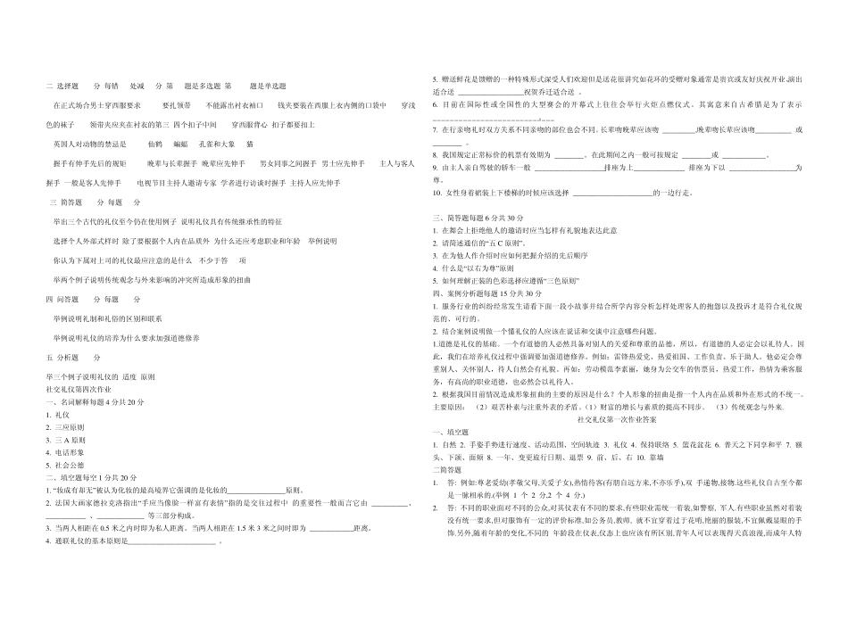 社交礼仪作业及答案_第2页