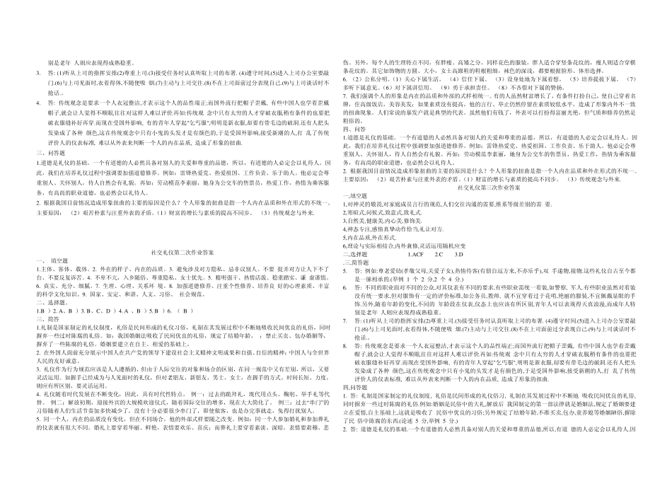 社交礼仪作业及答案_第3页
