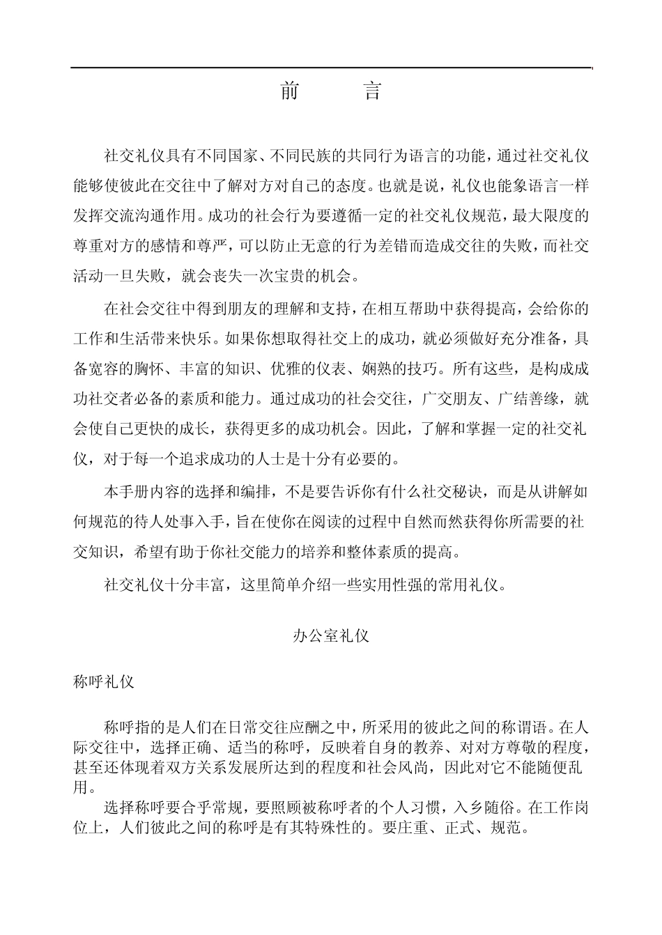 社交礼仪具有不同国家_第1页