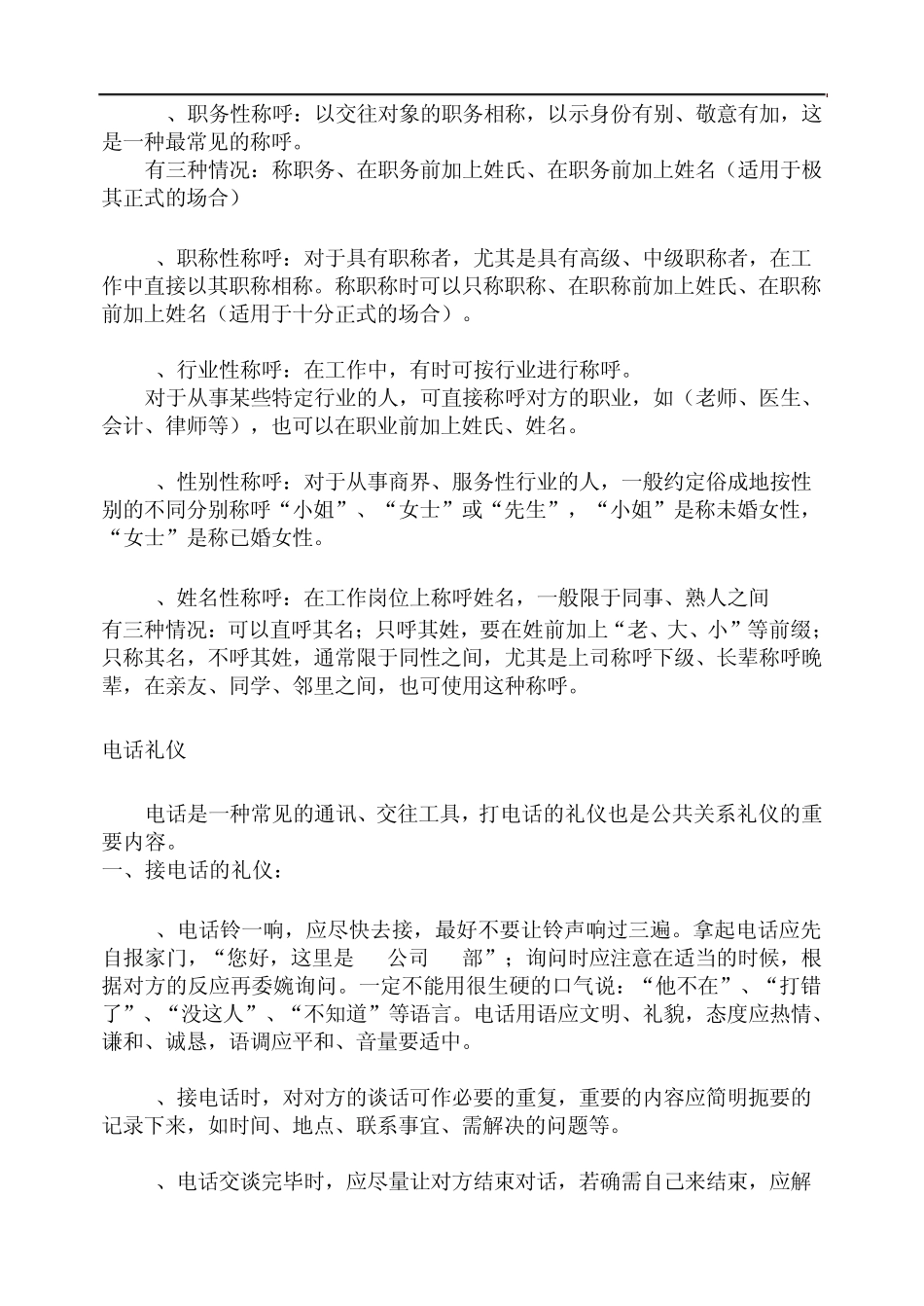 社交礼仪具有不同国家_第2页