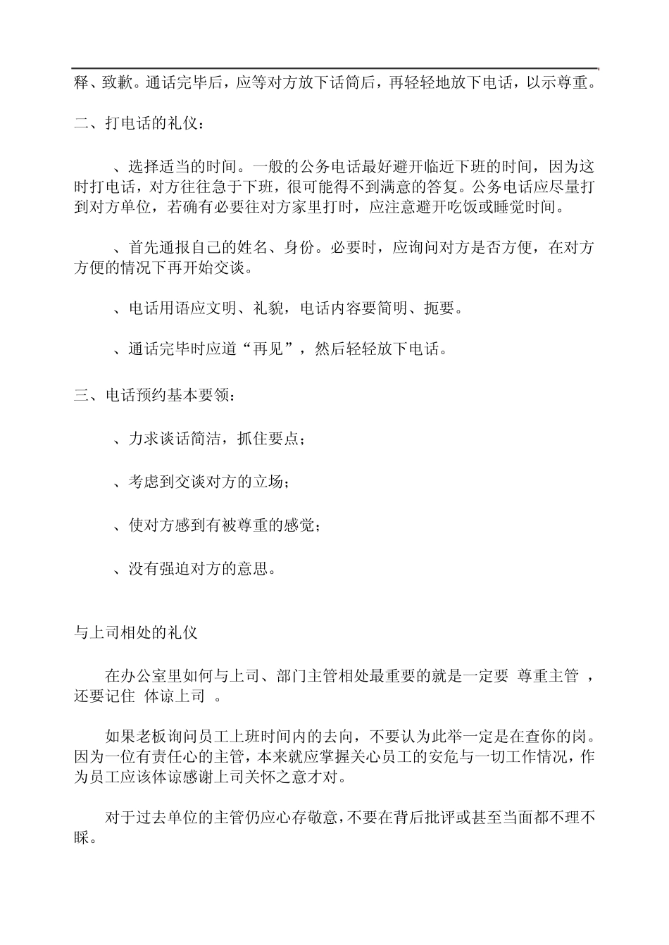 社交礼仪具有不同国家_第3页