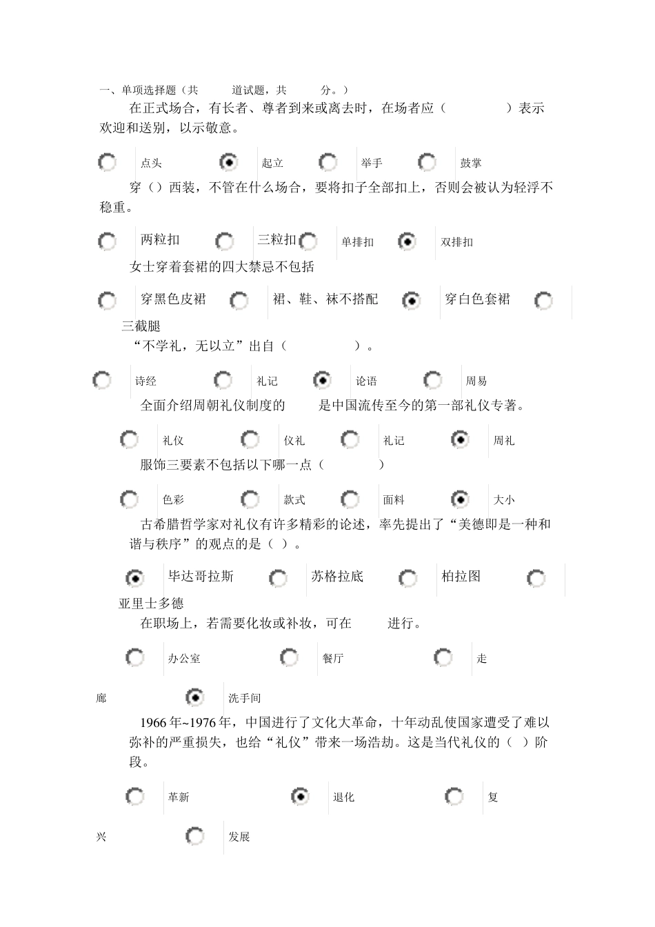 社交礼仪参考答案_第1页