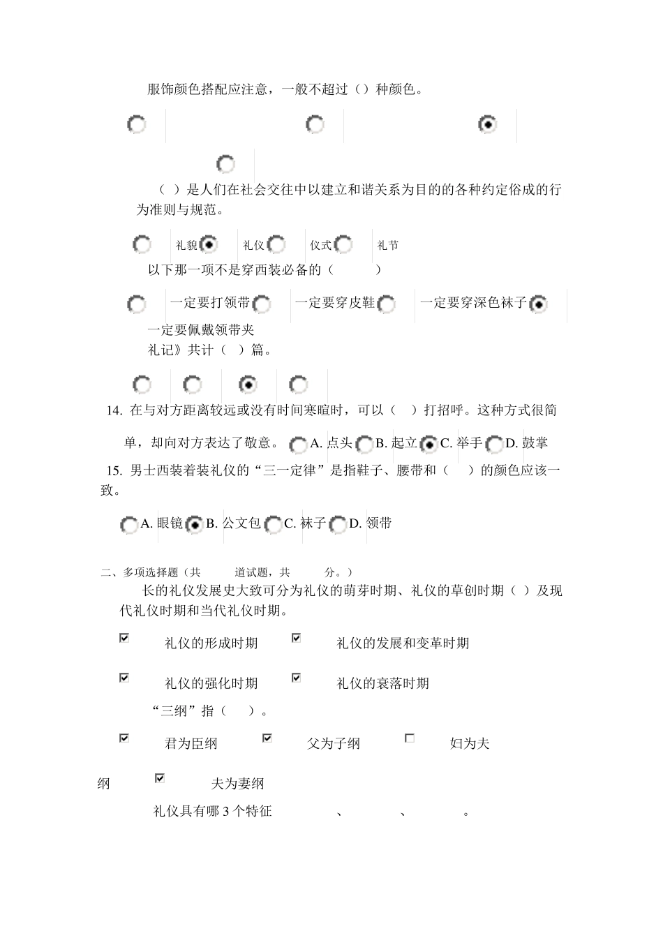 社交礼仪参考答案_第2页