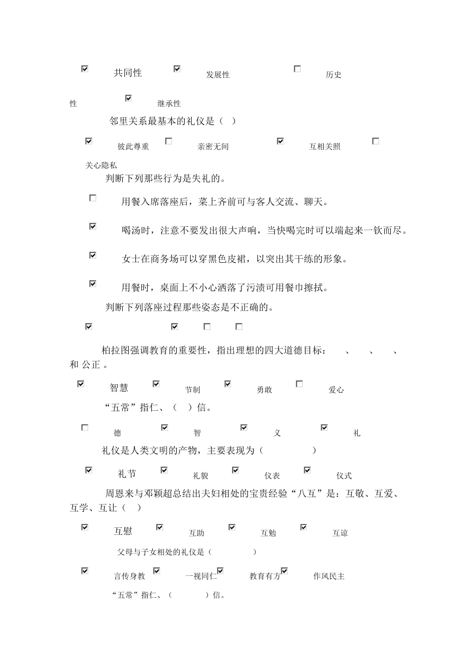 社交礼仪参考答案_第3页