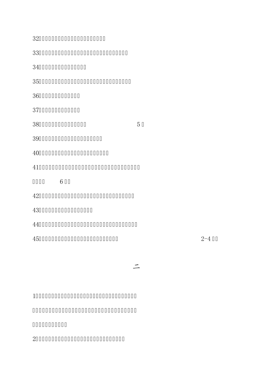 社交礼仪复习资料_第3页
