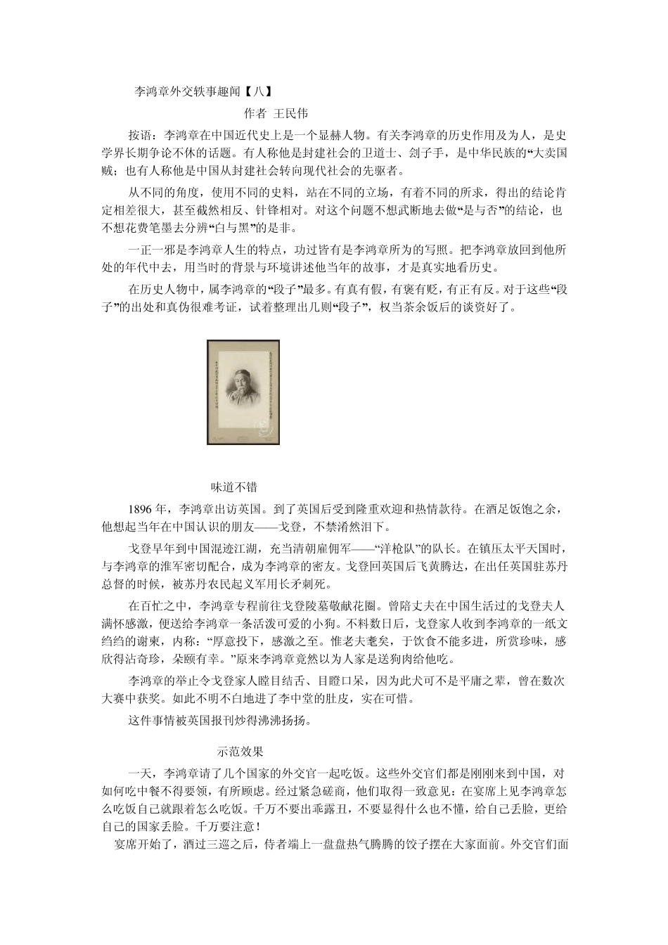社交礼仪小故事(李鸿章)_第2页