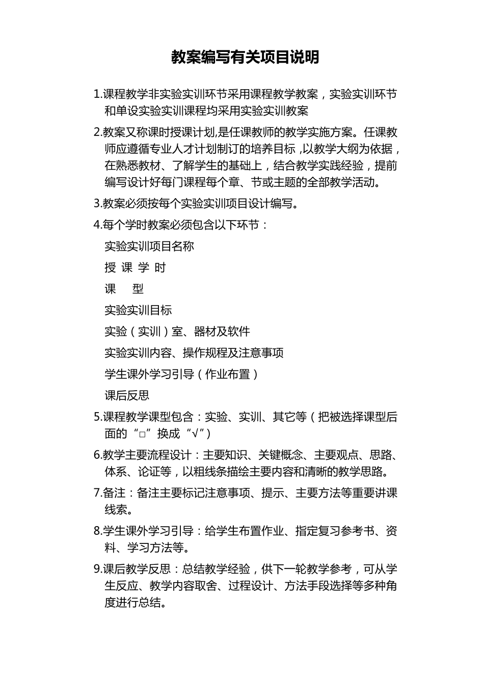 社交礼仪实训教案_第2页