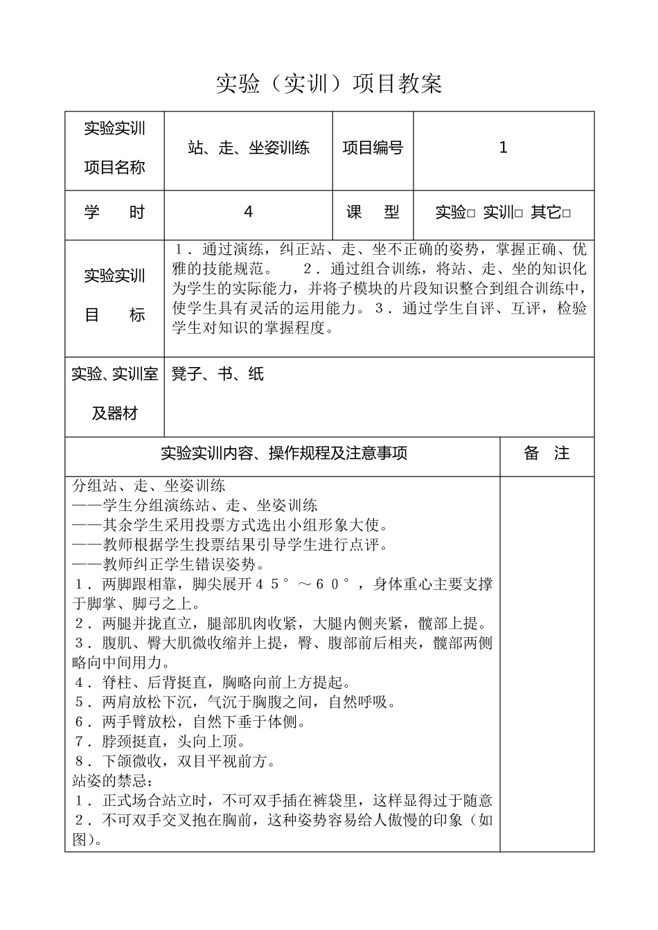 社交礼仪实训教案_第3页