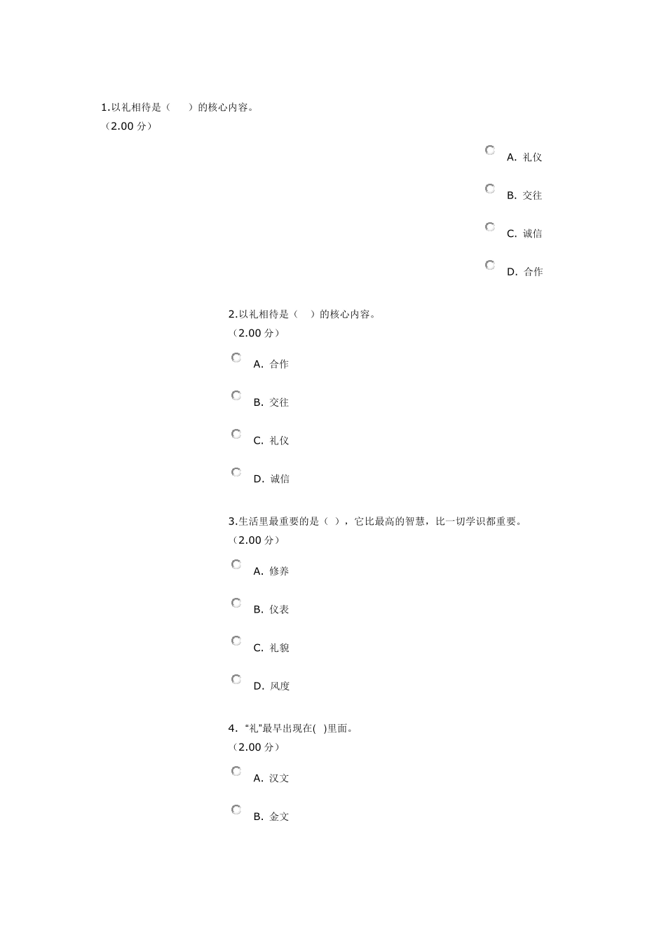 社交礼仪形考14答案_第1页