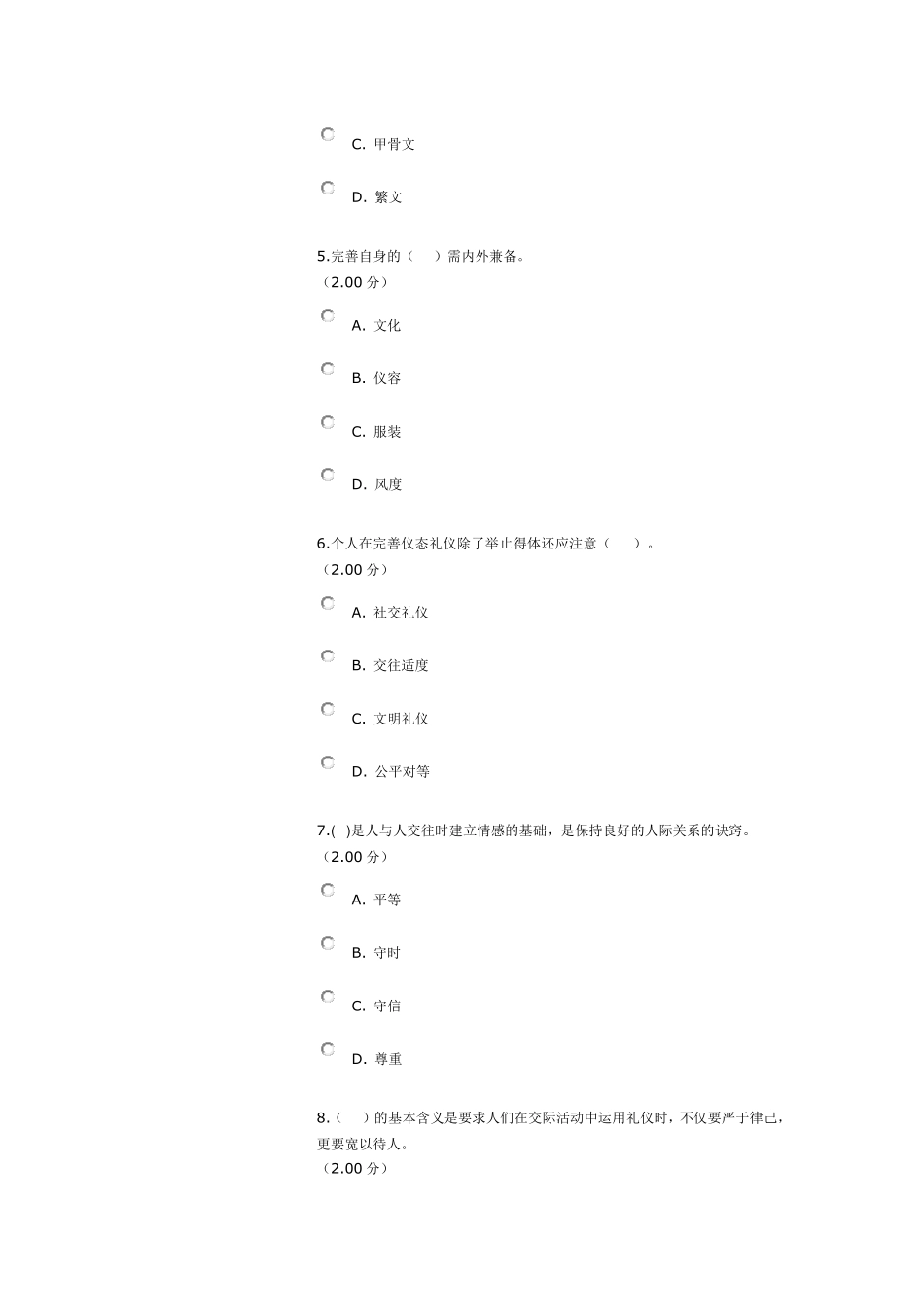 社交礼仪形考14答案_第2页