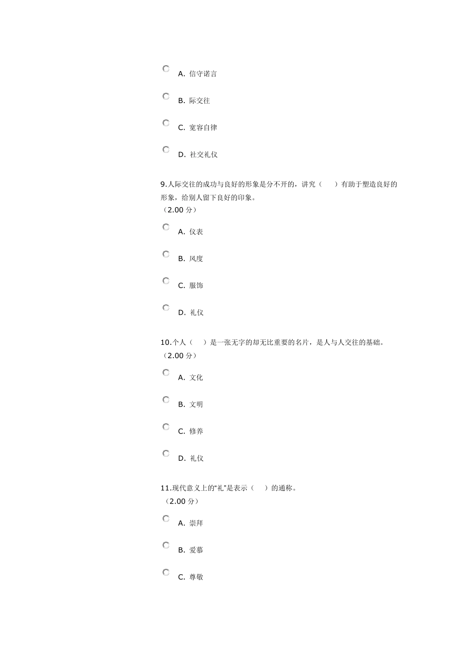 社交礼仪形考14答案_第3页