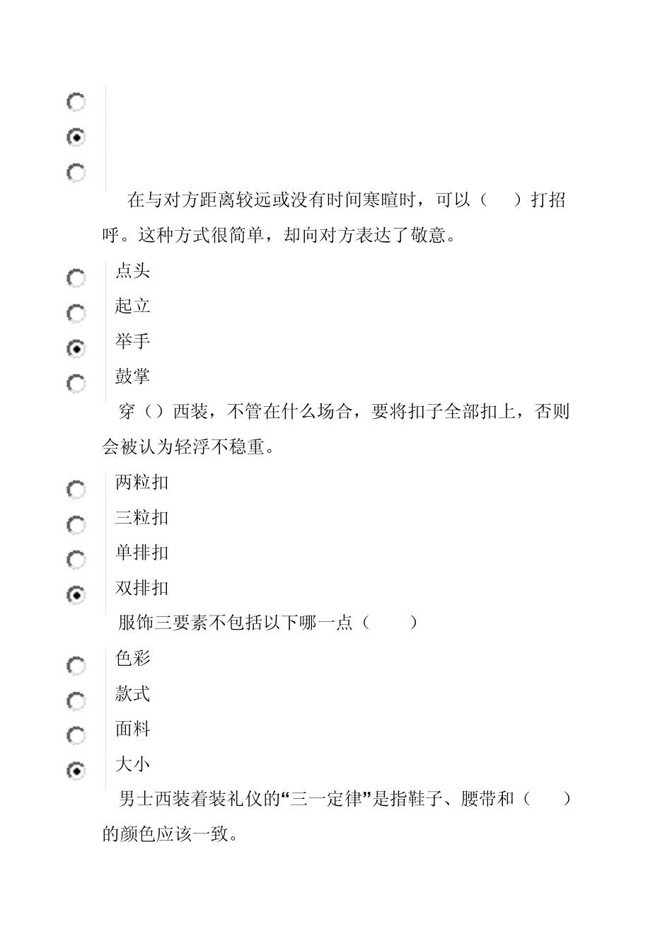 社交礼仪形考任务1_第2页