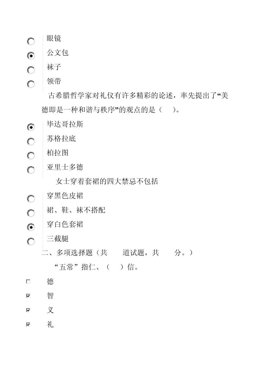 社交礼仪形考任务1_第3页