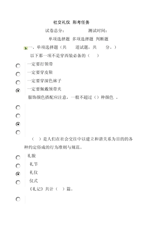 社交礼仪形考任务1