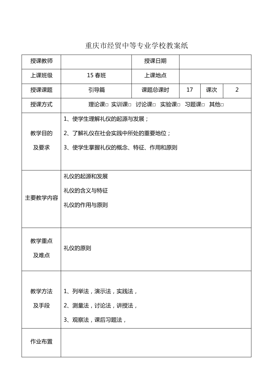 社交礼仪教案_第1页
