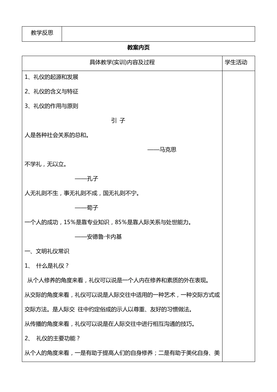 社交礼仪教案_第2页