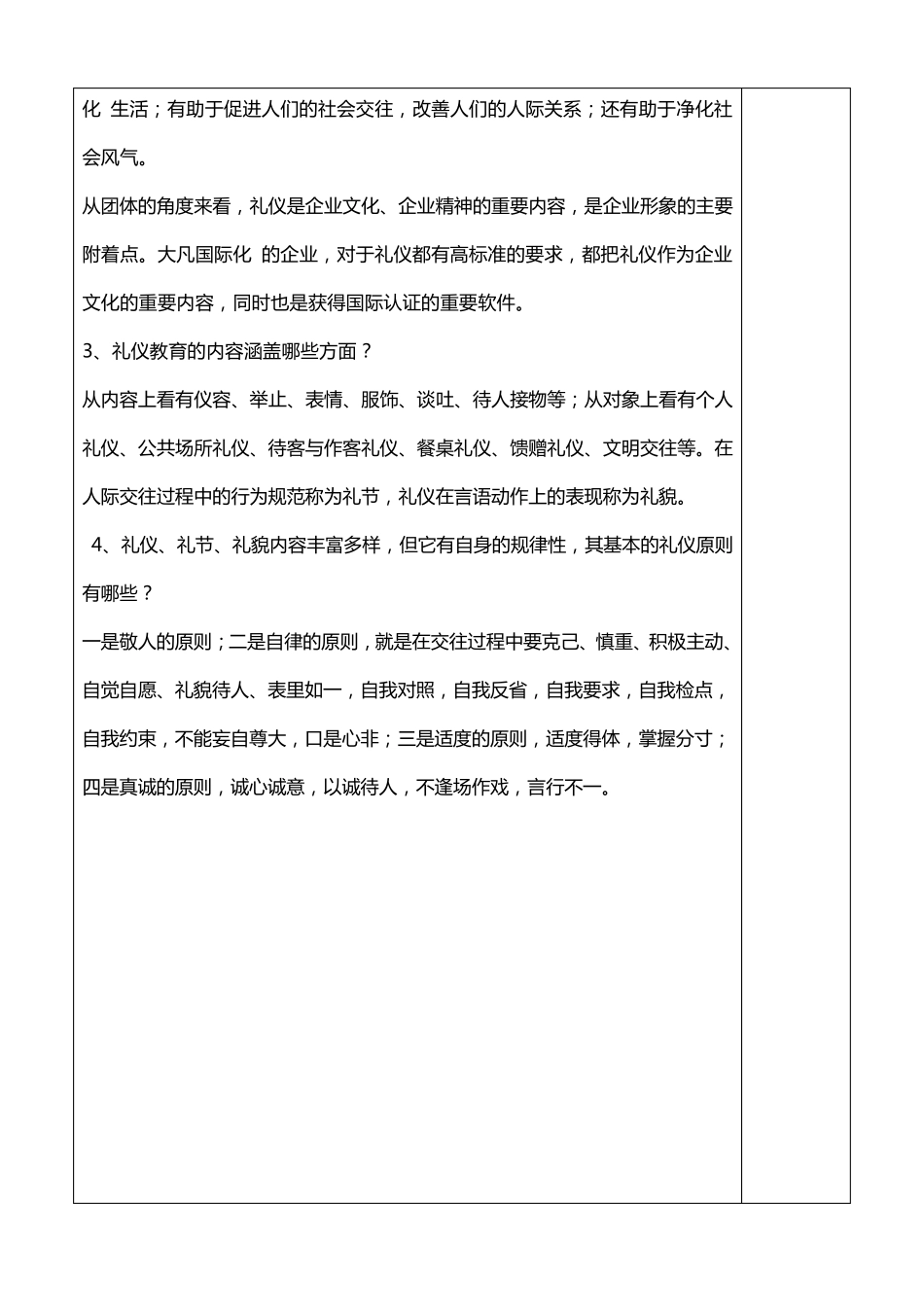 社交礼仪教案_第3页