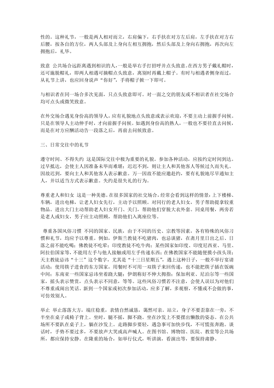 社交礼仪知识大全_第3页
