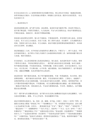 社交礼仪知识大全