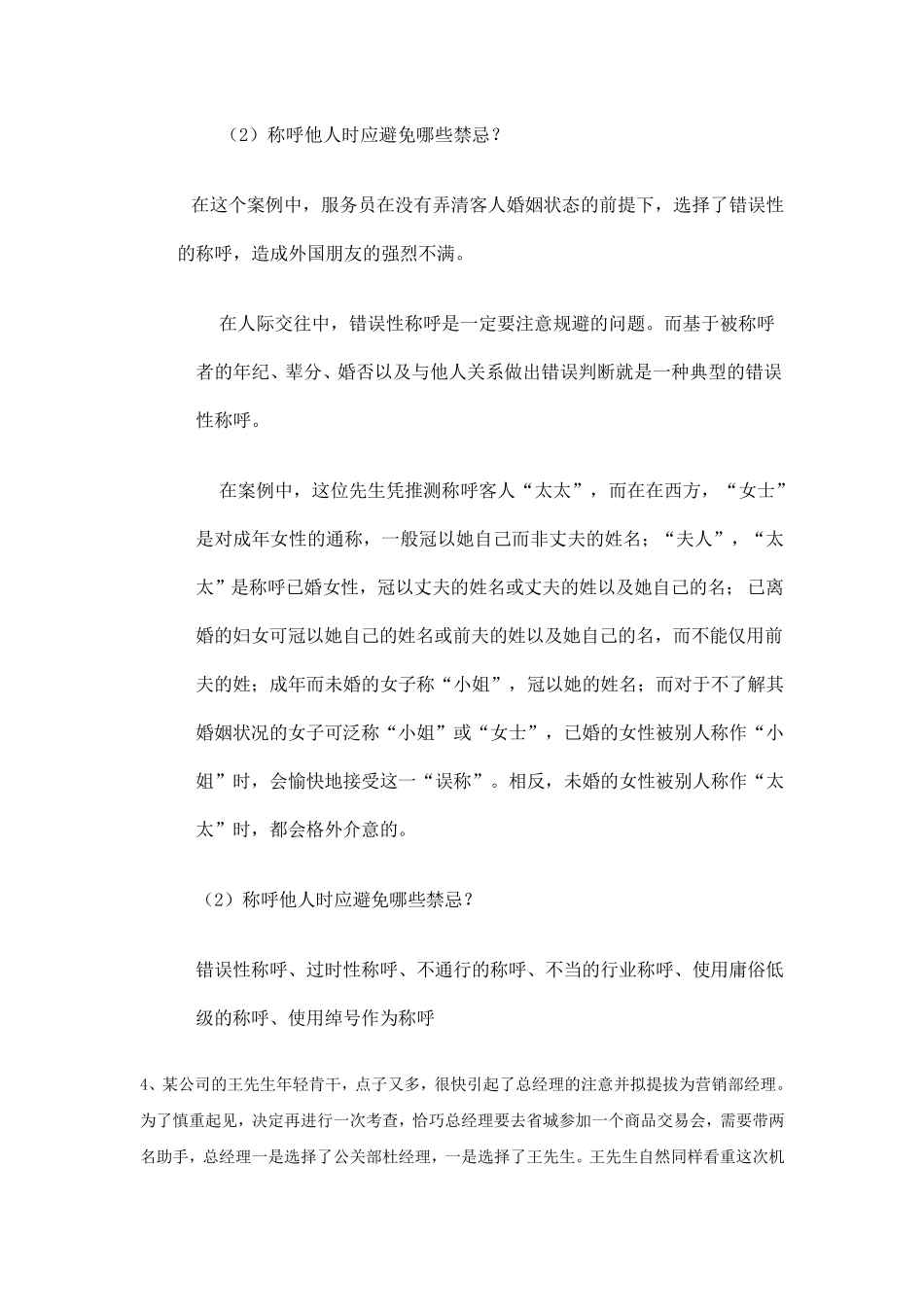 社交礼仪案例分析题_第3页