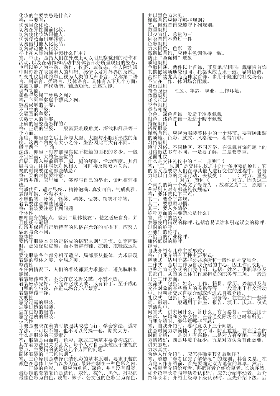 社交礼仪问答题集中答案_第2页