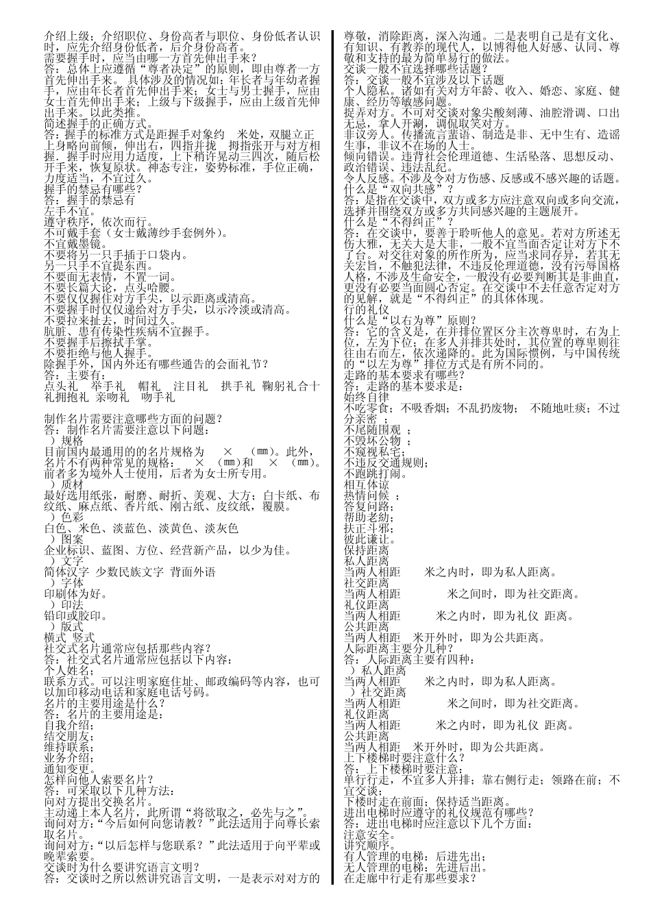 社交礼仪问答题集中答案_第3页